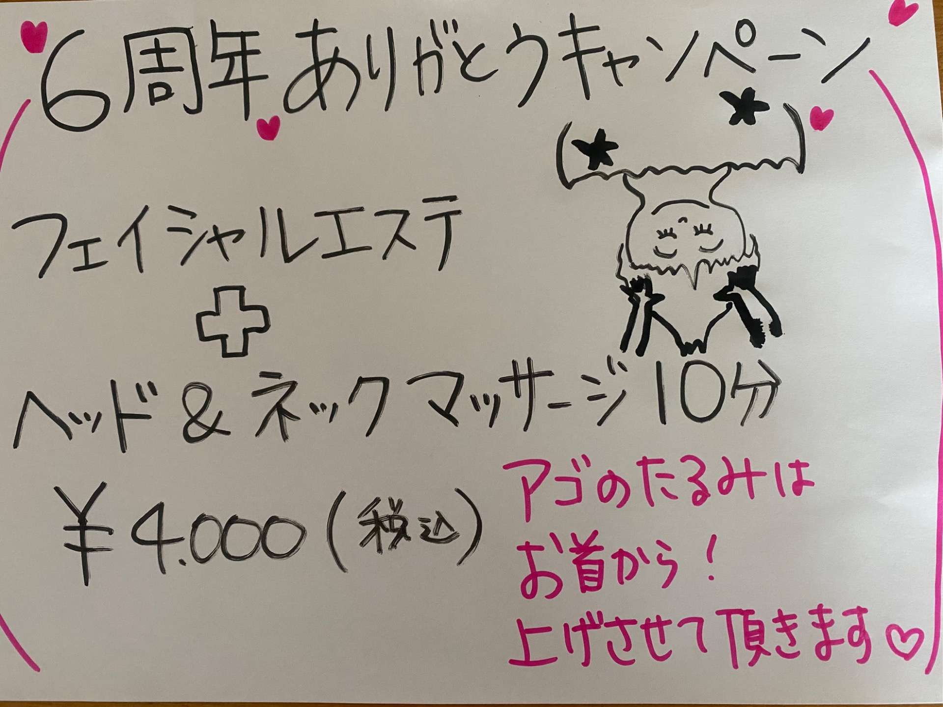 厚木 エステ 首マッサージ